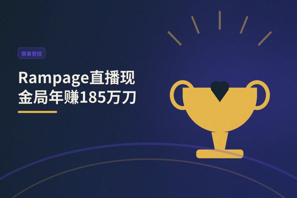 https://www.reddit.com/r/poker/comments/1ufsfw7/rampage_is_up_185m_this_year_in_live_streamed/ - Rampage直播现金局年赚185万刀:高额桌盈利密码拆